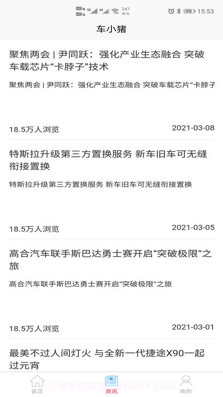 车小猪截图2 车小猪截图2