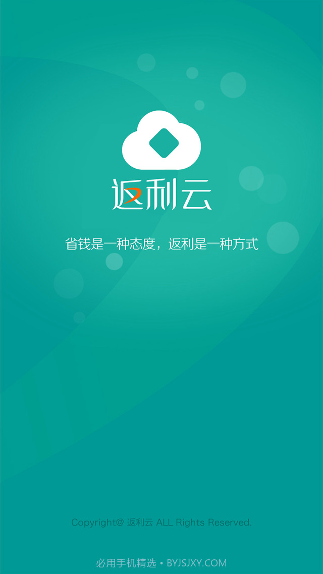 返利云截图1 返利云截图1