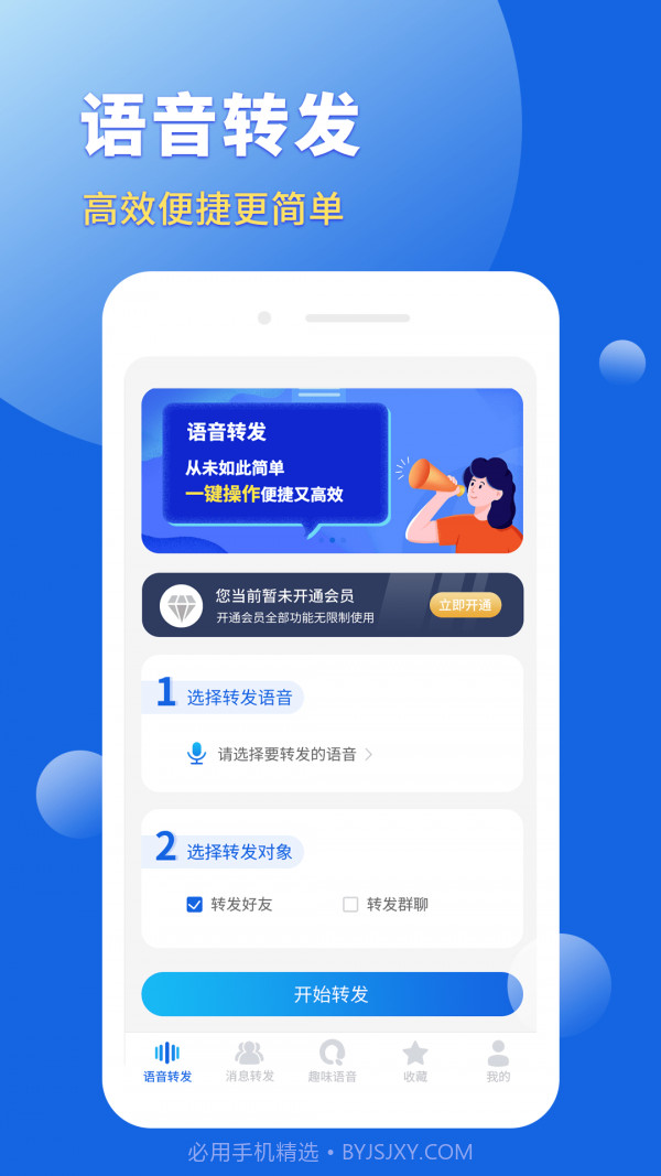 语音转发导出助手截图1