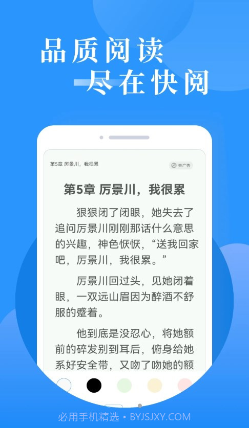 快阅免费小说截图4
