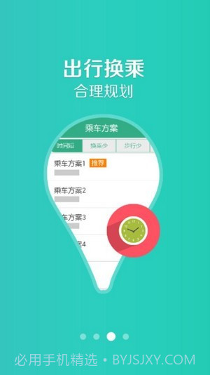 通辽行(公交查询)截图4