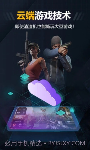 随乐游(随乐游云游戏)V3.1.4.042 安卓中文版截图2