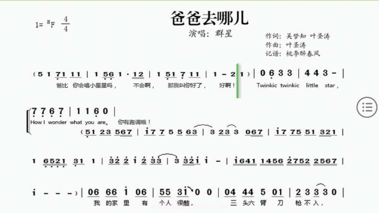 爸爸去哪儿截图1 爸爸去哪儿截图1
