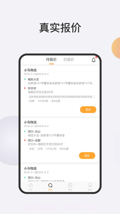 新龙货满满物流端截图1