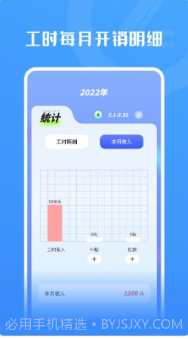 上班记工时截图3 上班记工时截图3