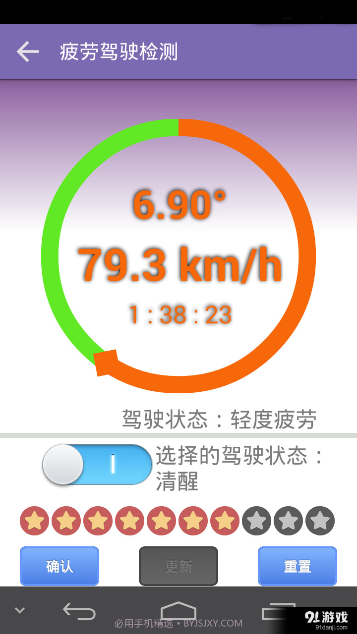 疲劳驾驶检测截图3 疲劳驾驶检测截图3