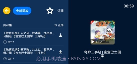 小辰讲故事截图3