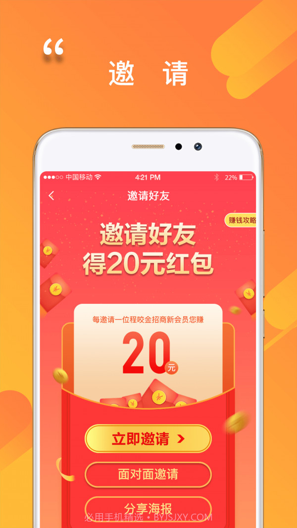 程咬金招商经纪人截图4