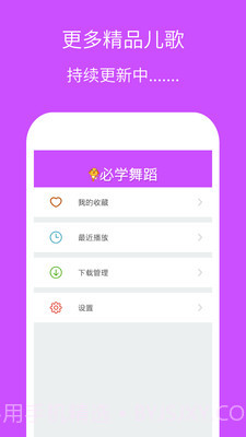 幼儿园必学舞蹈截图3 幼儿园必学舞蹈截图3