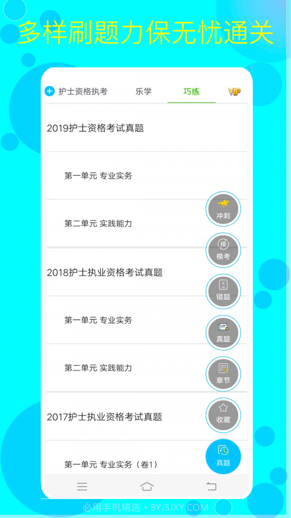 护考护士护师截图1 护考护士护师截图1