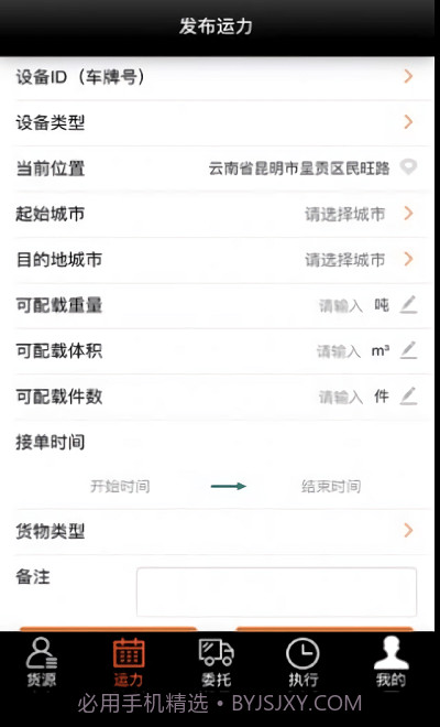 营家物流司机端截图2