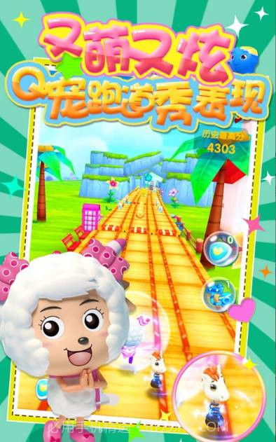 喜羊羊快跑助手截图1