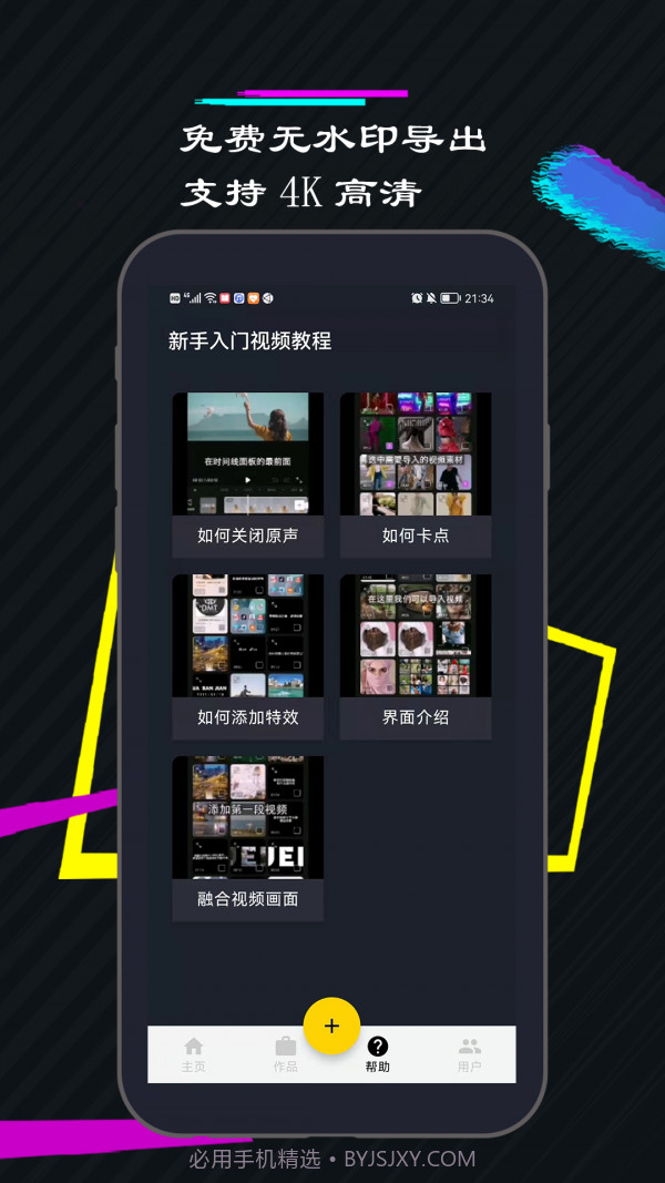 一剪美短视频编辑截图4