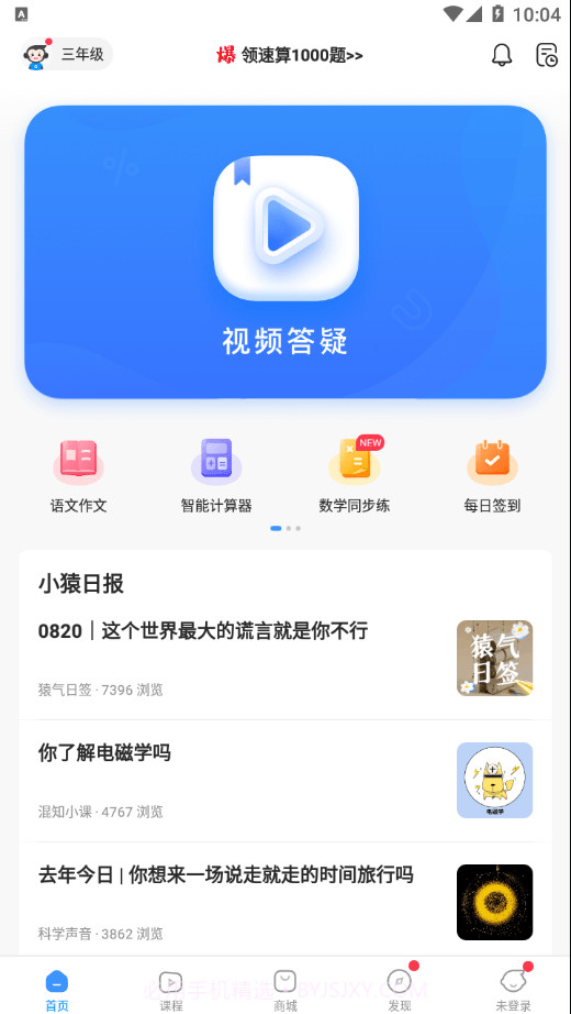小猿答疑截图1 小猿答疑截图1