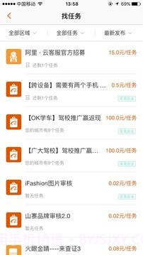 阿里众包手机版截图3