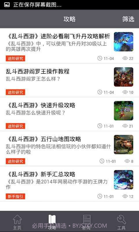 乱斗西游攻略礼包助手截图2