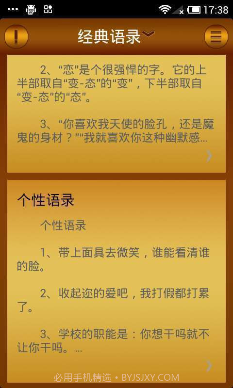 2014经典语录截图3