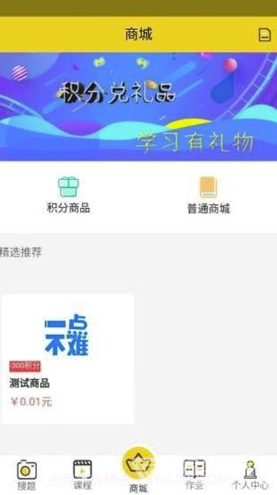 一点不难(拍照搜题学习大师)V1.0.3 安卓最新版截图2