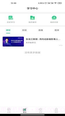 新医讯平台截图1