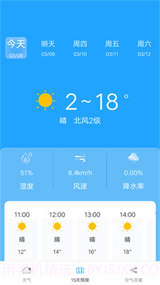 奇趣精准天气截图1
