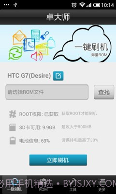 卓大师刷机专家截图1