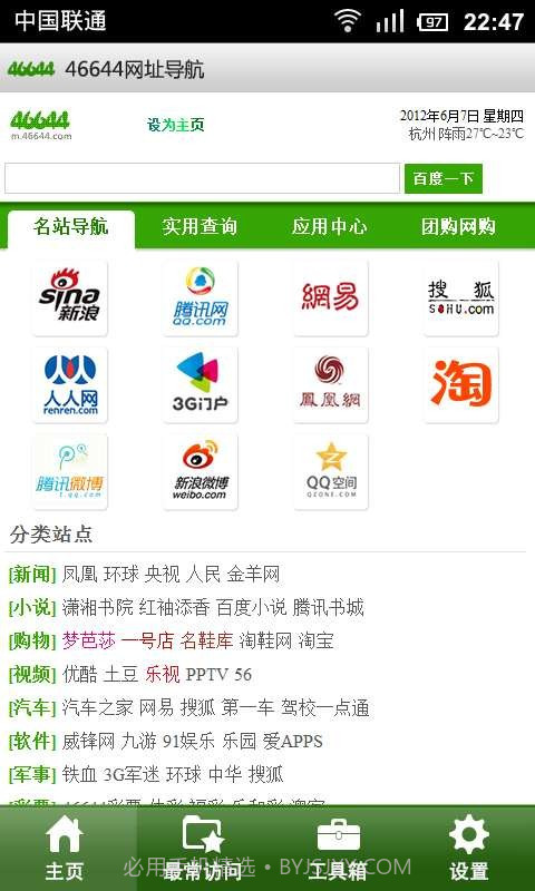 46644手机网址导航截图1 46644手机网址导航截图1