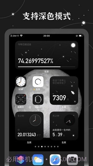 生辰桌面时间小组件截图3