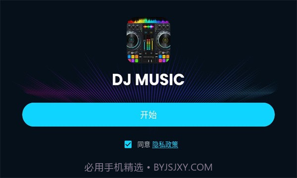 DJ混音器DJMixer截图2