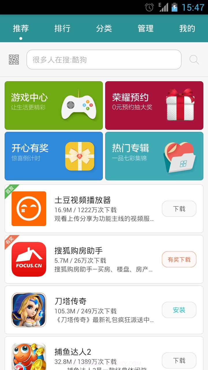 华为应用市场截图1