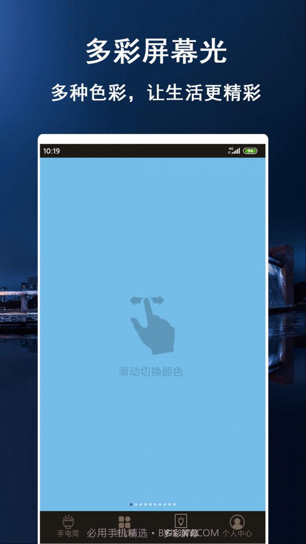 多彩闪光手电筒截图2 多彩闪光手电筒截图2
