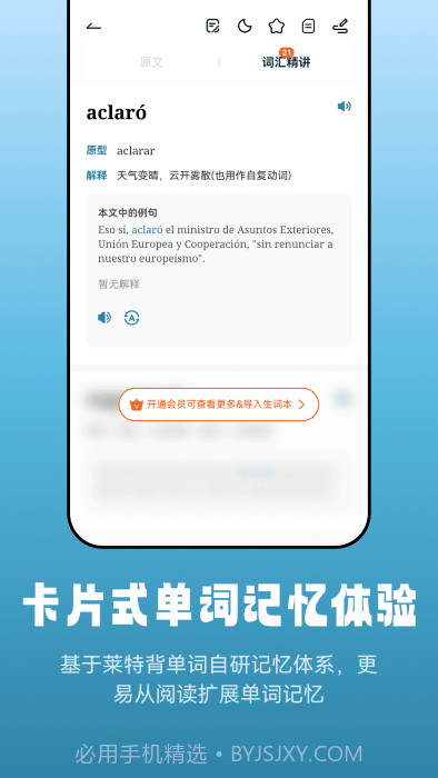 莱特西班牙语阅读听力截图4 莱特西班牙语阅读听力截图4
