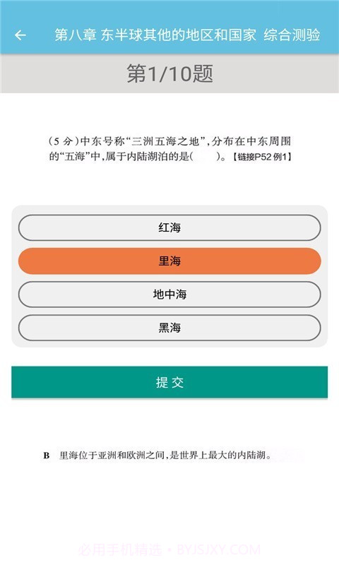七年级下册地理辅导截图4