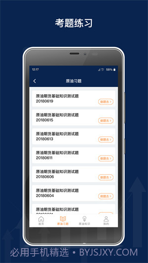 原油期货从业习题截图2