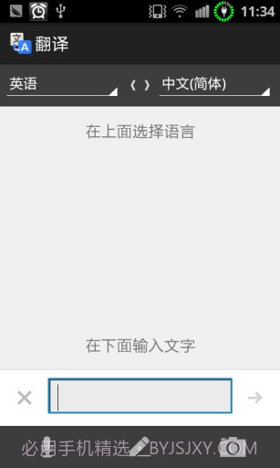 谷歌翻译Google翻译截图1
