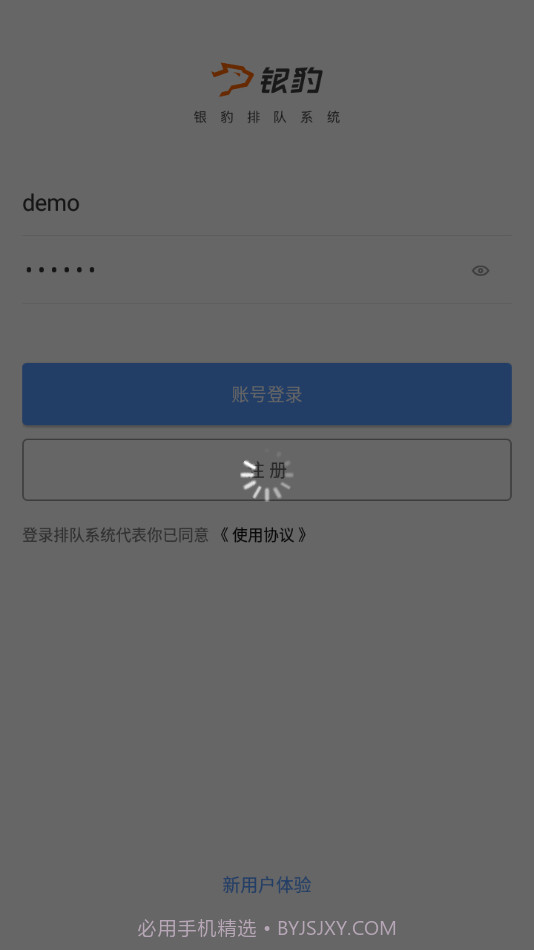 银豹排队截图4 银豹排队截图4