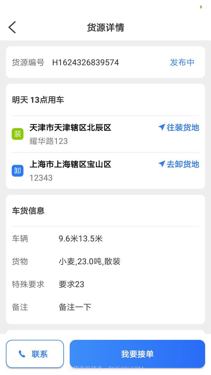 好运鸽司机截图1