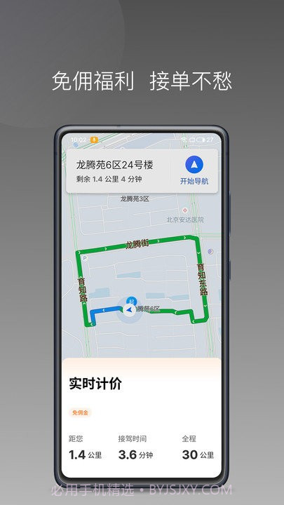 叮叮出行司机端截图4