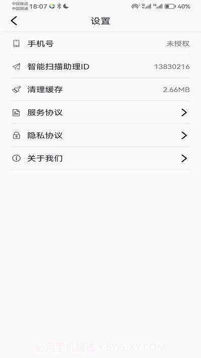 智能扫描助理截图2 智能扫描助理截图2