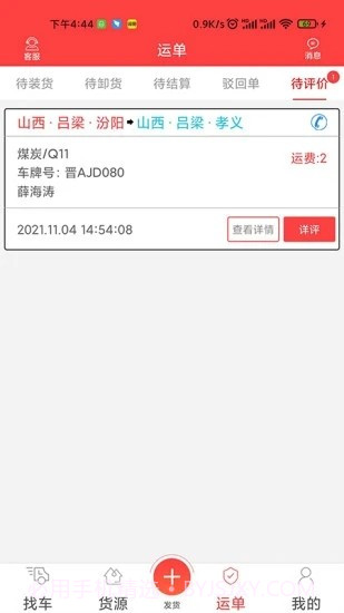 中吕智运货主版截图2