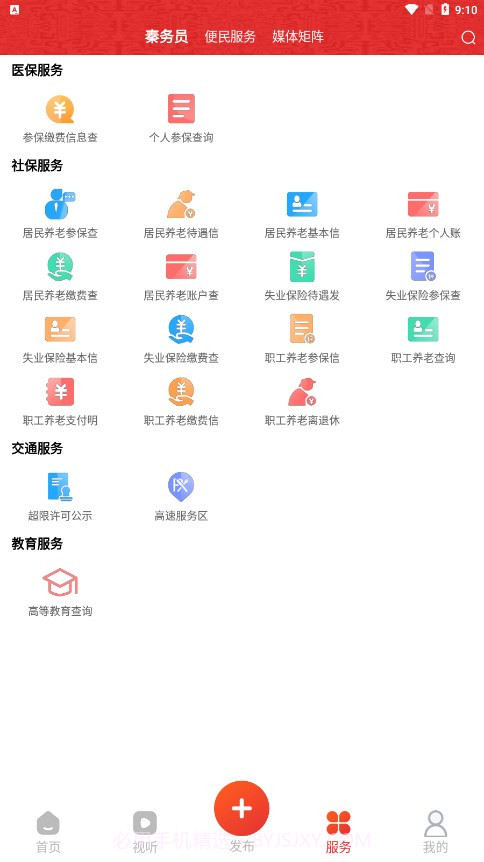 宝鸡一点通截图1