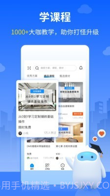 三维家设计师截图2