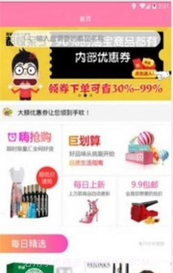 独家折扣截图1 独家折扣截图1