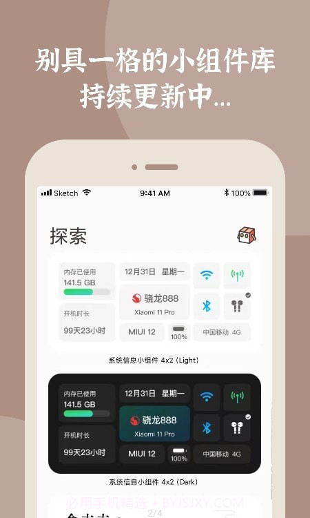 小组件盒子截图3