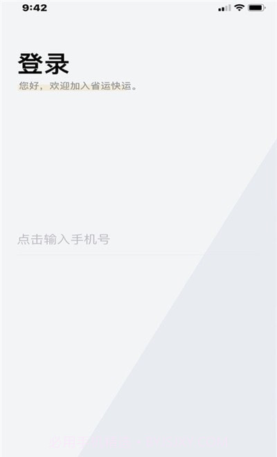 省运快运车主端截图1