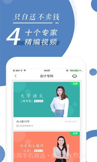 自考本科题库截图4
