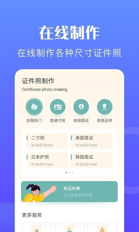 免费证件照专家截图3