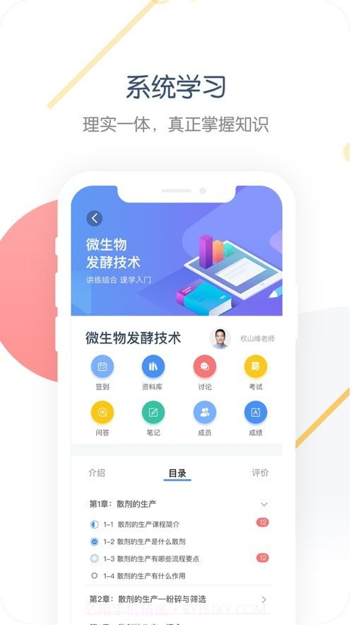 中职开放课程截图3