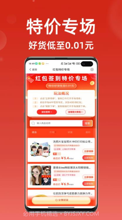 超级省钱帮截图1 超级省钱帮截图1