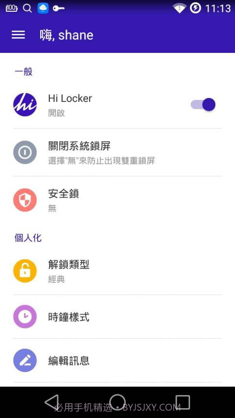 Hi Locker(Hi锁屏)V2.1.4 安卓最新版截图2