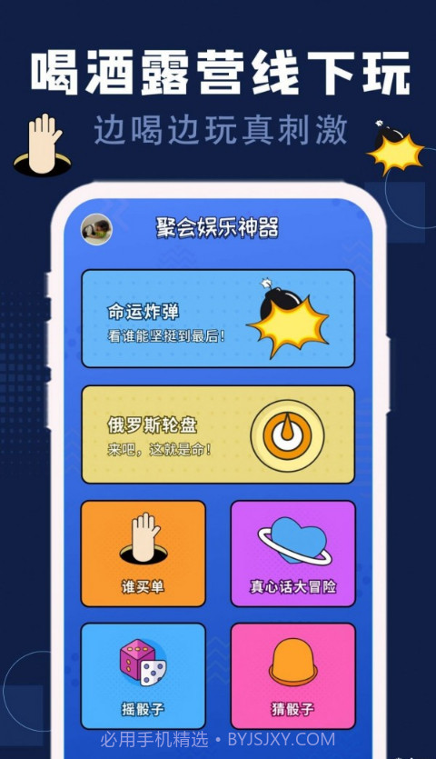 硕捷版喝酒神器截图1